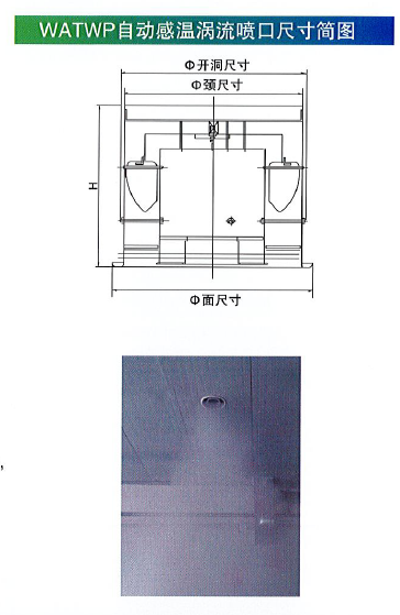 WATWP自動(dòng)感溫渦流噴口尺寸簡圖 (2).png