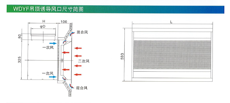 WDYF吊頂誘導(dǎo)風(fēng)口尺寸簡圖.png