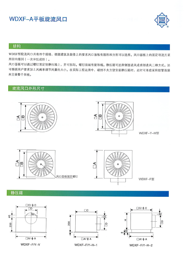 WDXF-A平板旋流風(fēng)口-產(chǎn)品簡(jiǎn)圖.png