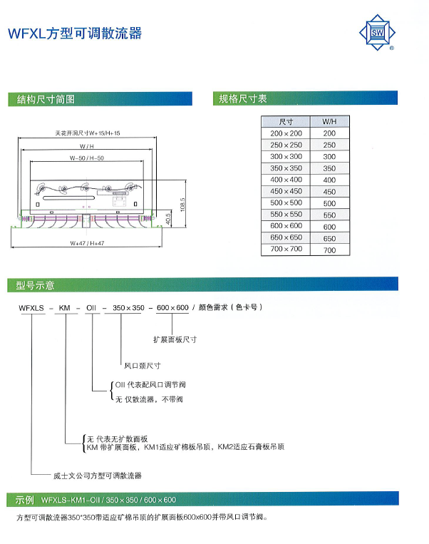 WFXL方型可調(diào)散流器產(chǎn)品簡圖2.png