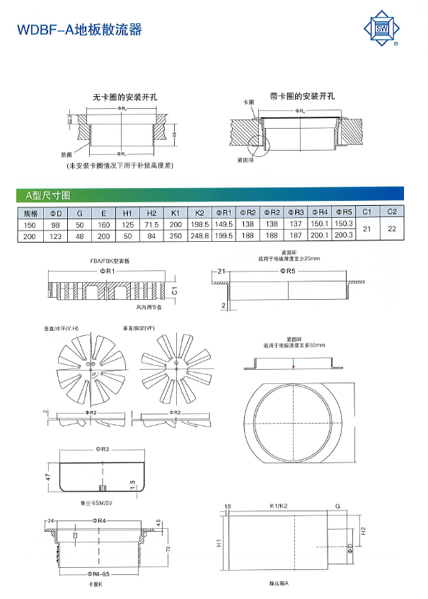 WDBF-A地板散流器技術(shù)參數(shù)2.png