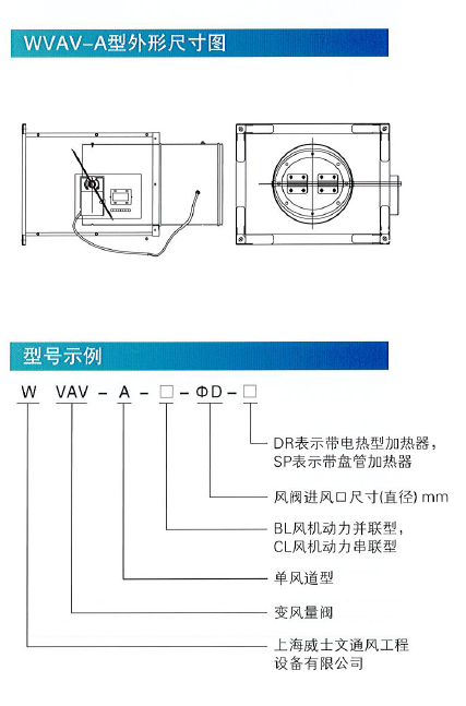 WVAV-A變風(fēng)量調(diào)節(jié)閥尺寸簡圖1.png