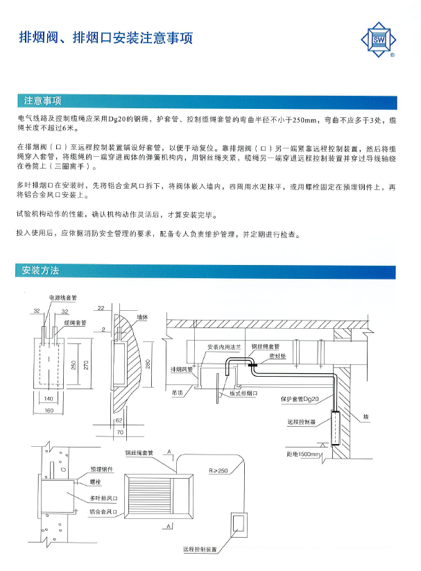 排煙閥、排煙口安裝注意事項.png