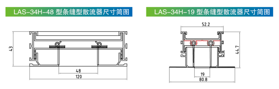 LAS-34H條縫型散流器尺寸簡(jiǎn)圖1.png